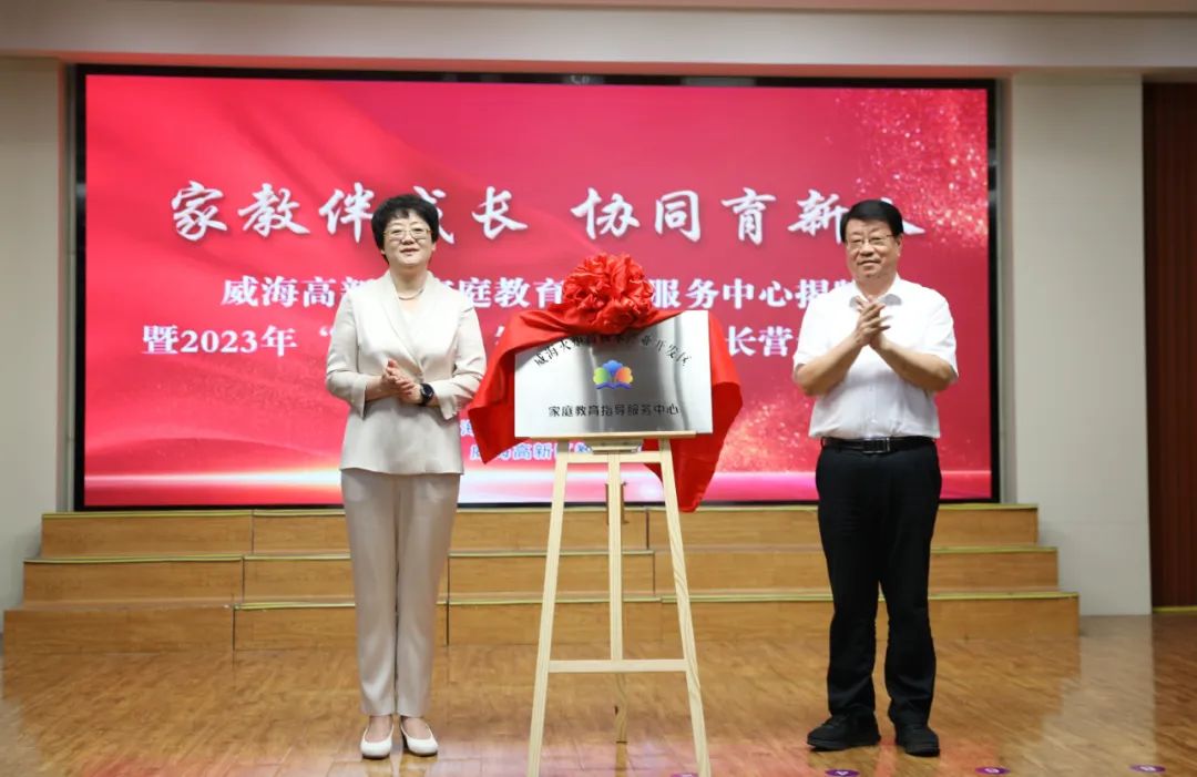 【家庭教育】高新区家庭教育指导服务中心揭牌，“智慧家长”成长营同步开营